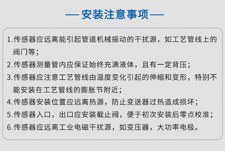 液氨質(zhì)量流量計(jì)安裝注意事項(xiàng)